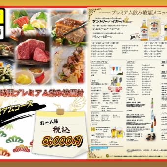 ＜プレミアムコース＞新鮮野菜、和牛、鮮魚、プレミアム飲み放題 3H付 全11品8000円（税込）