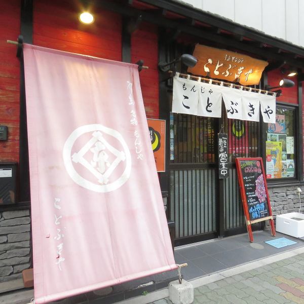 4 minutes from the station! Very close to Monja Street! Easy access from Kiyosumi-dori! It's in an easy-to-find location. It's a store.