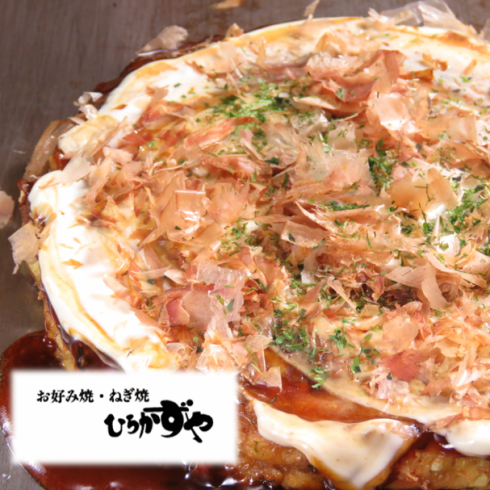 4大メイン堪能★お好み焼/ねぎ焼/焼そば/焼うどん！ボリューム満点◎食べ飲み4500円