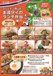 *On sale from October 1, 2024 2-item bento box: 1,000 yen each (tax included) / with soup: 1,050 yen each (tax included)