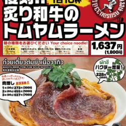 33周年テイーヌントムヤム大感謝祭 第三弾期間限定販売2026/2/1（日）～2/28（土）＊数量限定一日10杯