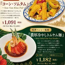 【限時特惠】Teenun 特別菜單：泰式街頭特色菜「青木瓜沙拉」（僅限晚餐時段供應）
