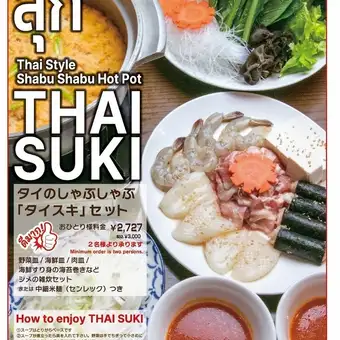 タイのしゃぶしゃぶ「タイスキ」セット 3,000円（お一人様料金／税込）＊２名様より承ります。