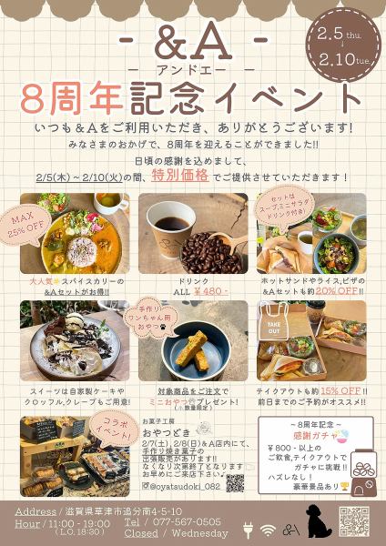 &A8周年記念イベント