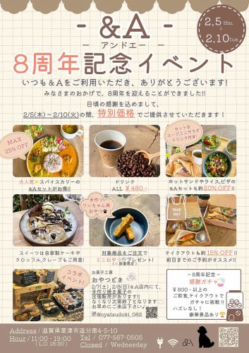 &A8周年記念イベント