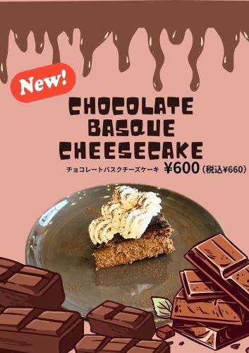 チョコレートバスクチーズケーキ
