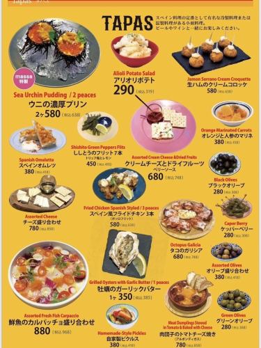 タパス料理　各種