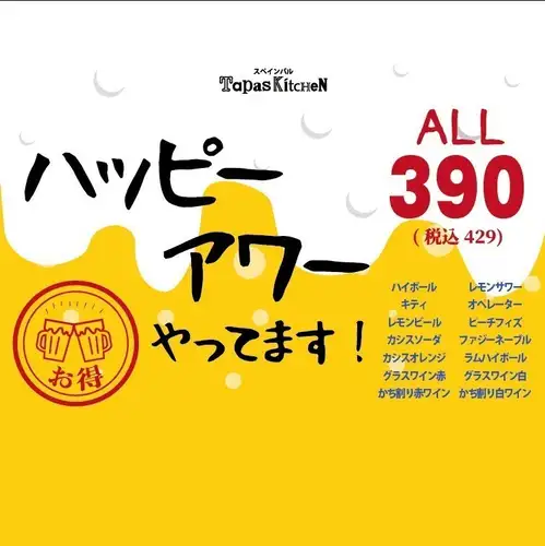お得なハッピーアワー◎