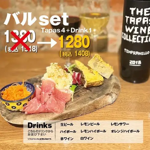 バルセット（Tapas4つ/Drink1杯）