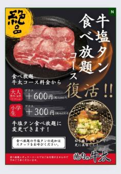 【100分牛塩タン食べ放題コース】男性4928円(税込)円/女性4598円(税込)