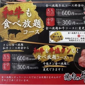 【100分食べ放題和牛コース】 女性4598円/男性4928円 (ソフトドリンクバー付)