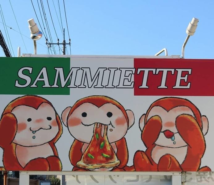 3匹のおさるの可愛らしいイラストが描かれた屋外看板は、親しみやすさと楽しさを感じさせます♪明るい色使いとユーモラスな表情が目を引き、通り過ぎるあなたに笑顔をお届けします。ピザを楽しむおさるたちの姿が、当店の美味しい料理を思い起こさせます☆