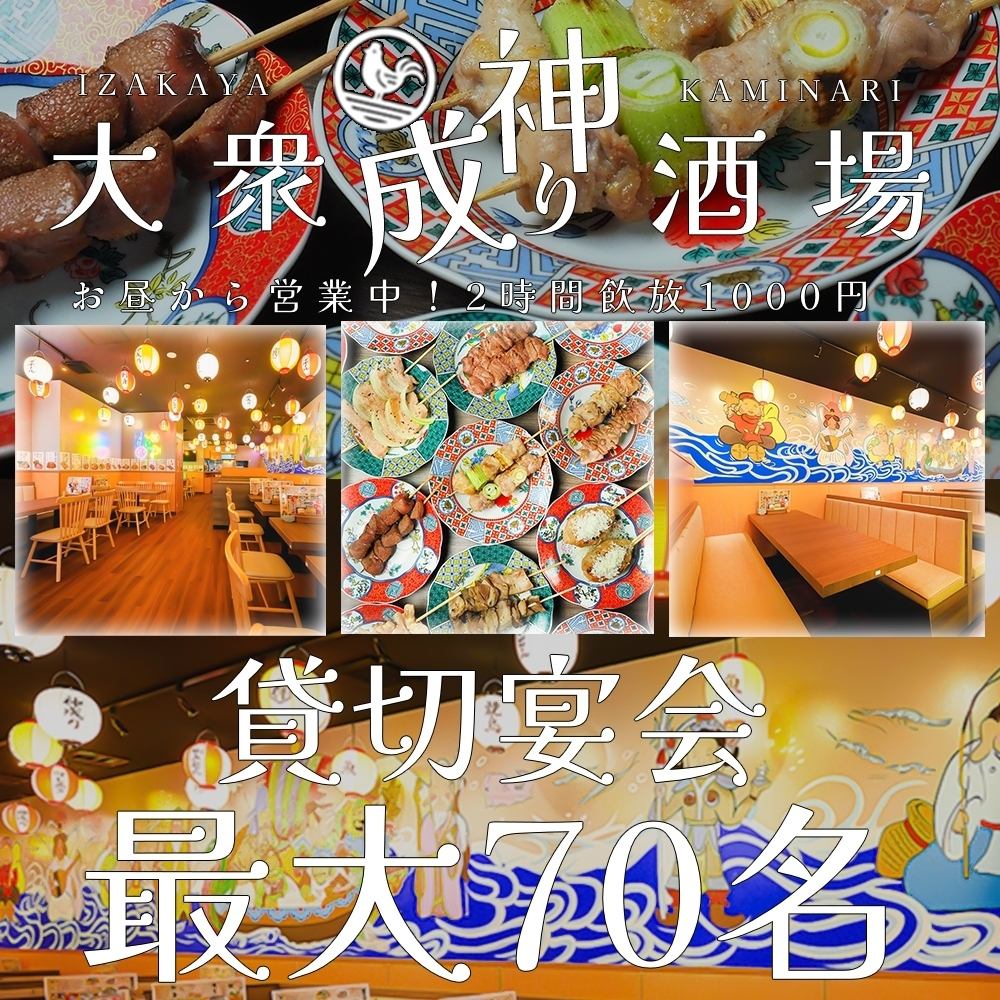 柏駅徒歩3分のネオ大衆居酒屋！貸切宴会最大70名様対応！