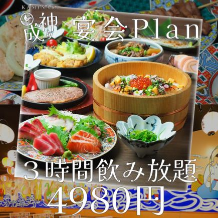 [Welcome/farewell party/year-end party course] 5 kinds of freshly caught fish, 9 dishes with seafood chirashi sushi, 3 hours all-you-can-drink 5,980 yen ⇒ 4,980 yen