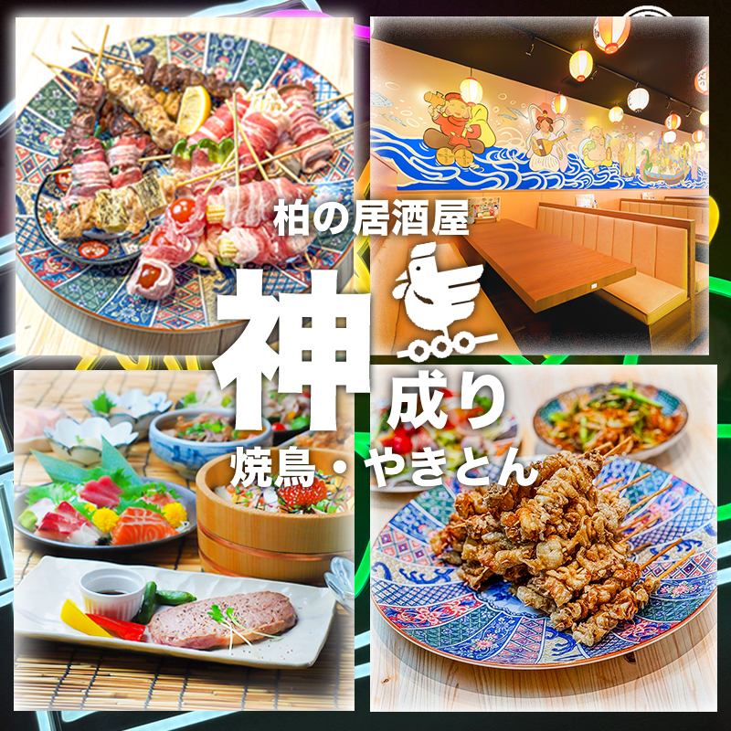 柏駅徒歩2分の好立地。 昼営業＆貸切70名様まで対応可能な広々空間をお楽しみ下さい！