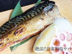 Delicious!! Homemade salted mackerel