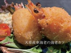 Amakusa Tiger Prawns Shrimp Cutlet (2 pieces)