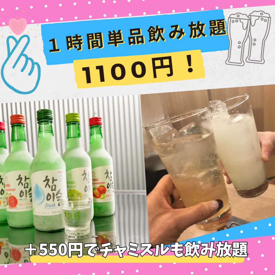 皆様のご要望にお応えして！1時間単品飲み放題1100円★