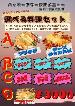 《19時迄ハッピーアワー！選べる料理セット》◇◆プテチゲｏｒチーズタッカルビ◆◇3300円