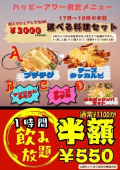《17～18時ハッピーアワー限定》◇◆選べる料理セット(プテチゲorチーズタッカルビ)◆◇3300円