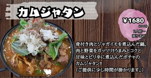 カムジャタン(2人前～承ります)