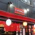 【貸切×喫煙可】もつ鍋と海鮮の居酒屋　小粋酒場　神田店