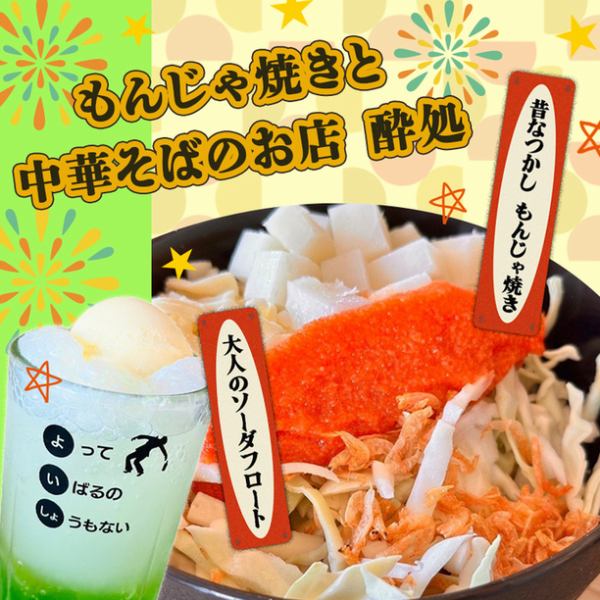 懐かしの泡泡フロート、焼酎入りで大人のお味♪