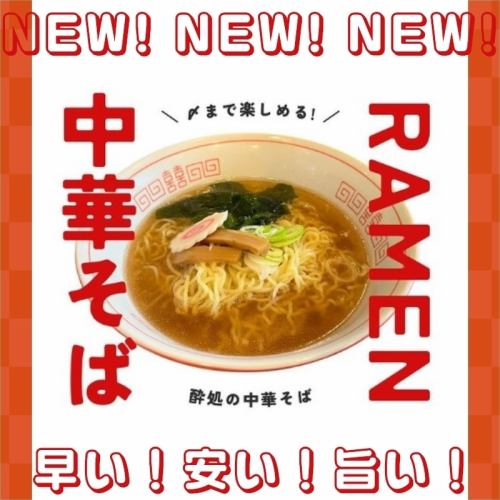シメの中華そば：同フロア姉妹店への出前もOK！