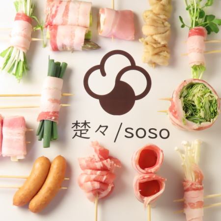 [All-you-can-drink included!] 4,500 yen course with 6 dishes including the famous Soso's 9 kinds of skewered shabu-shabu and kabosu-buri carpaccio