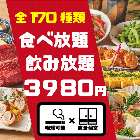 ◆1 minute from Tsudanuma Station◆Standard~Special meat dishes♪All seats in private rooms x completely private izakaya!!