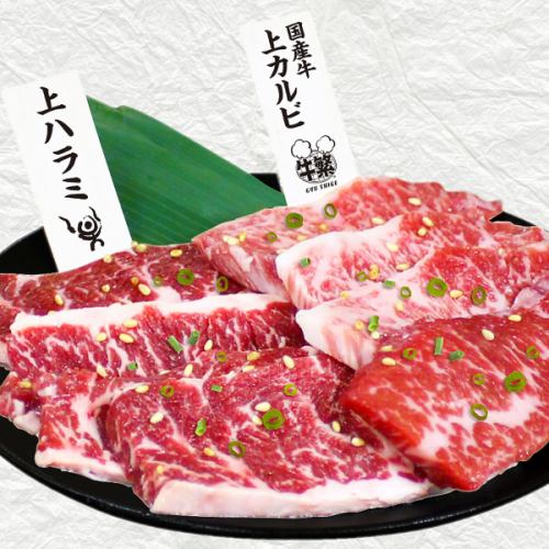 본격 엄선 【상물 모듬】 국산 쇠고기 갈비 / 상하라미 / 국산 쇠고기 아카미 (양념 · 소금)