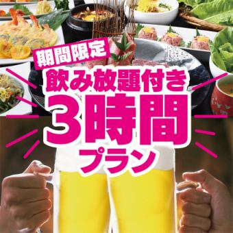 【3小時套餐】烤肉Lite無限量暢吃+無限量暢飲（僅限週一至週四）
