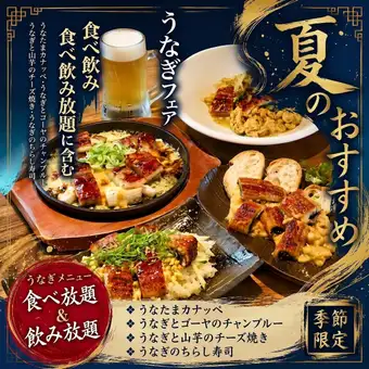 日曜日-木曜日限定プラン【3時間80種食べ放題/90種飲み放題】肉料理/野菜巻き串◆4500円(税込)