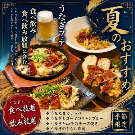 日曜日-木曜日限定プラン【３時間80種食べ放題/90種飲み放題】肉料理/野菜巻き串◆4500円(税込)