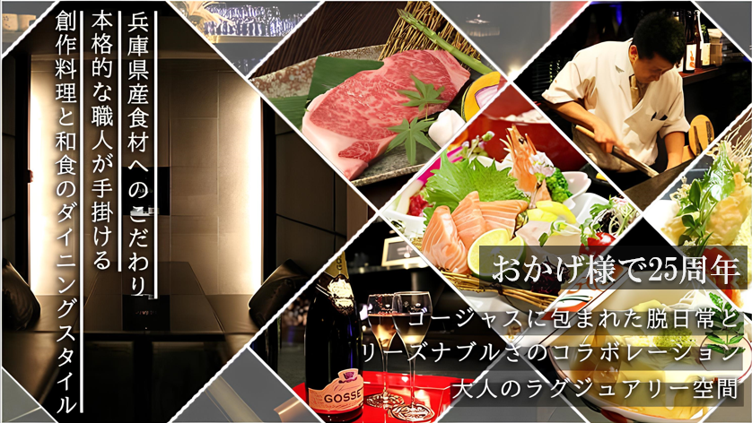 [3 minutes from Sannomiya Station] Enjoy creative Japanese cuisine in a private room, featuring domestic Wagyu beef steaks and fresh seafood.