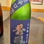 【魅惑の辛口】米の旨味を引き出す特別な一杯「大吟醸　秀鳳原酒　長辛口」豊かな香りと旨味が広がる大吟醸