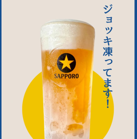 キンキンに冷えたジョッキ