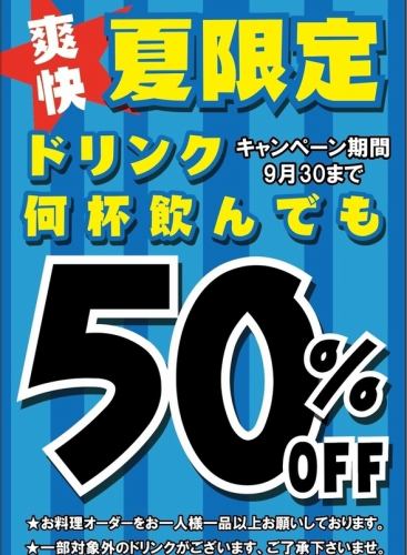 夏季限定饮品周日至周四半价！