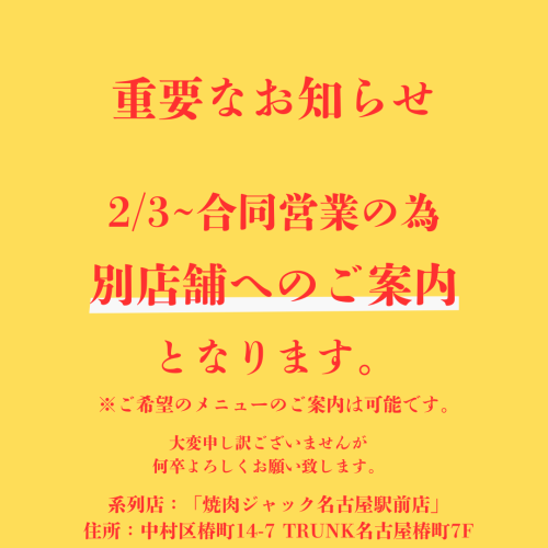 2/3~合同営業となります