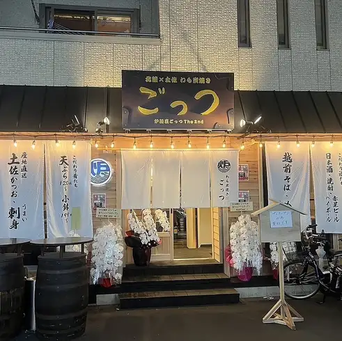 北陸×土佐　わら炭焼きごっつ　『土、日曜日昼呑み始まりました』