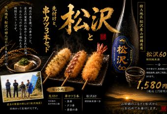 松沢セット