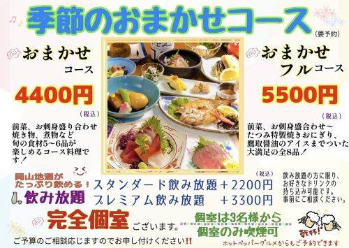 季節のおまかせコース