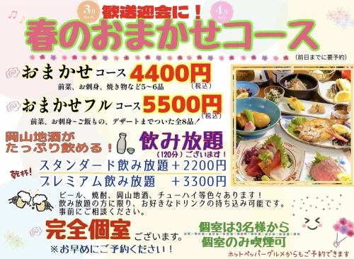 季節のおまかせコース