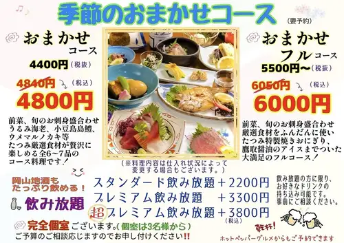 季節のおまかせコース