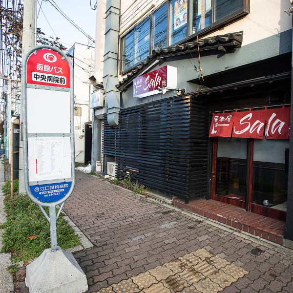 【中央病院前駅出口よりすぐ！アクセス◎】函館バス中央病院前バス停すぐの好立地！中央病院前駅出口より徒歩1分とアクセス良好◎お集まりいただきやすい立地なので、会社の宴会やお友達同士のお集まりにも最適です！