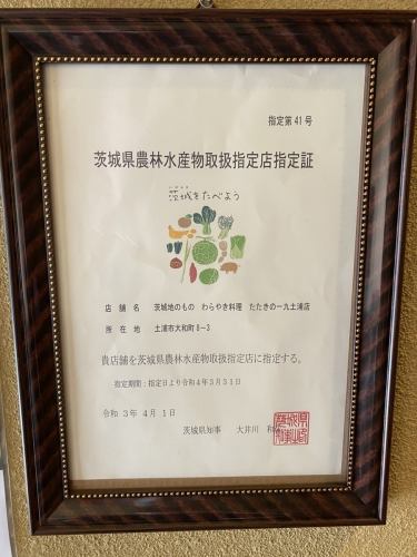 Ibaraki Prefecture Agriculture, Forestry and Fisheries Handling Designation
