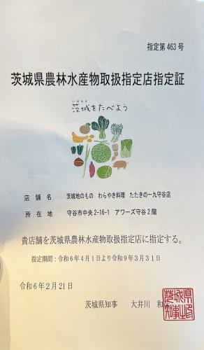 茨城県農林水産物取扱指定