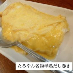 반숙 국물 롤