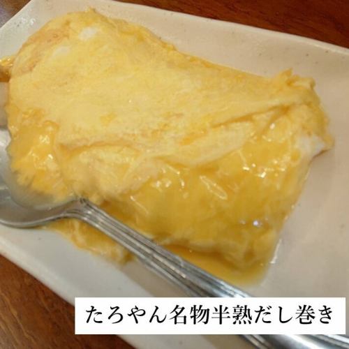 半熟出汁巻