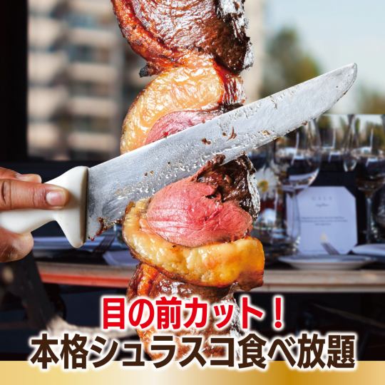 [2 hours all-you-can-eat only] All-you-can-eat 19 types including authentic churrasco & meat sushi [6500 yen → 5500 yen]